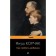 How to love a child. Korchak Yanush