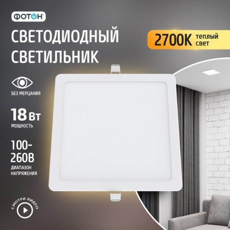 LED lamp built-in square "photon" CLI-18W2700K-S