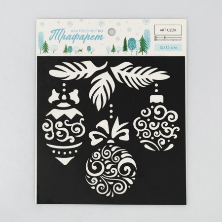 Stencil for creativity "Christmas Toy", 15 x 15 cm, plastic-1