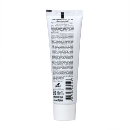 Hand cream "Silicone", protective, 45 g-1