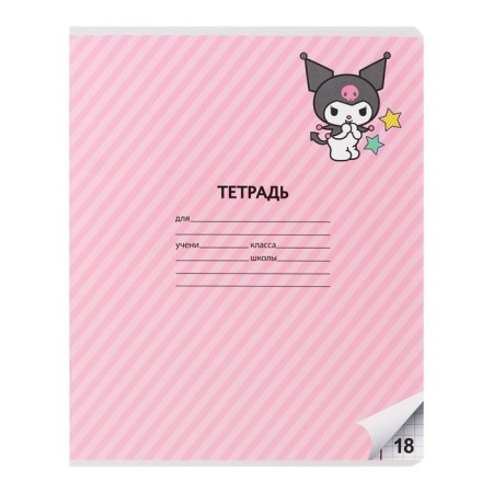 Notebook 18 sheets in the Kuromi cage, cover coated cardboard, VD-clay, whiteness 92%, block 60 g/m2, mix-1