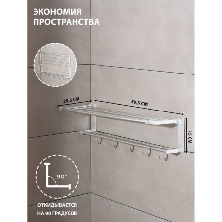 Foal shelf with a holder of towels, 5 moving hooks, 59.5 × 20.5 × 15 cm, aluminum-1