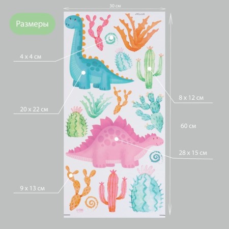Interior color sticker "Dinosaurians in cacti" 30x60 cm-1