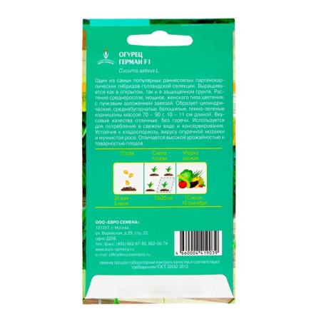 Cucumber seeds "German", F1, 8 pcs.-1