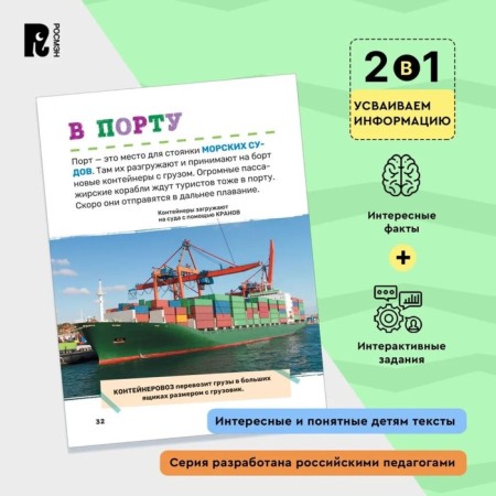 Первая энциклопедия малыша. Транспорт-2