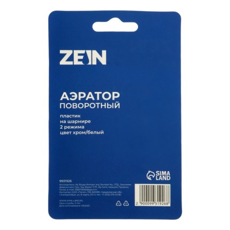Zein Z3601 aerator, rotary, on a hinge, 2 modes, chrome/white-9