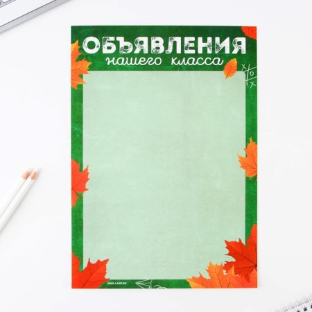 A set for the design of the class corner "Autumn", A4 format, 5 sheets.-5