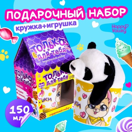 Gift set "only for you", soft toy, mug, mix