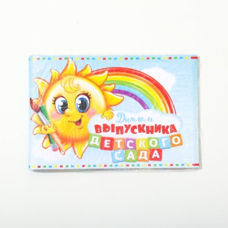 Diploma for the graduation "Graduate of kindergarten", A5, 210 gr/sq.m-4