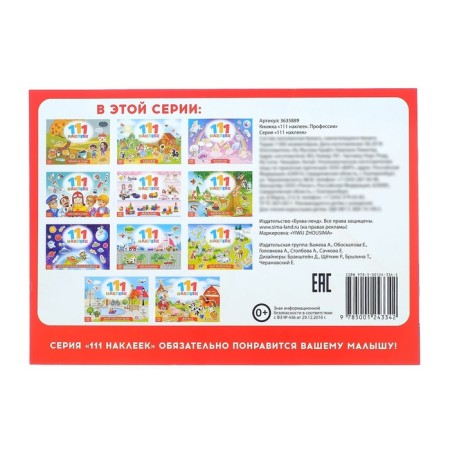 100 stickers "Profession", 12 p.-3