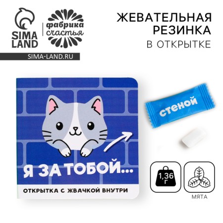 Chewing gum "I am for you" in a postcard, taste: mint, without sugar, 1 pc. x 1.36 g.