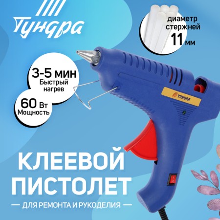 Tundra glue gun, 60 watts, 220 V, lane 1.2 m, switch, indicator, anti -bore, 11 mm