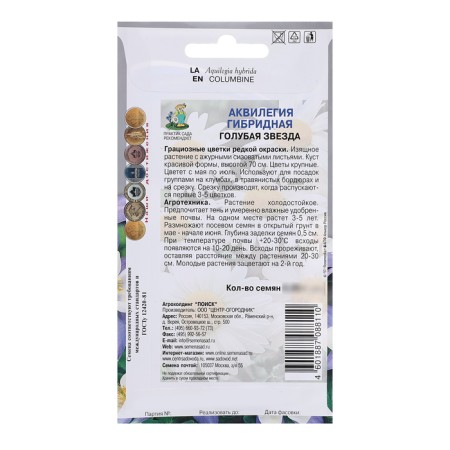 Seeds of tsyts Aquilegia hybrid "Blue Star", 0.05g.-1
