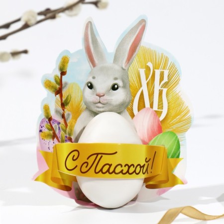 Card of an egg “with Easter!”, 12.4 x 14.1 cm
