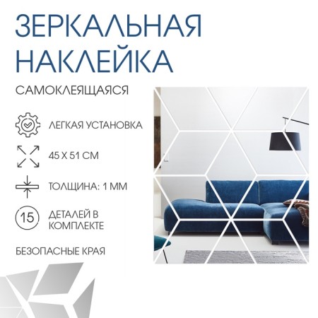 Interior stickers "cube", mirror, wall decor, panel 45 x 51 cm, 15 email