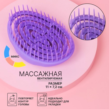 The comb is massage, oval, 11 × 7.2 cm, color mix