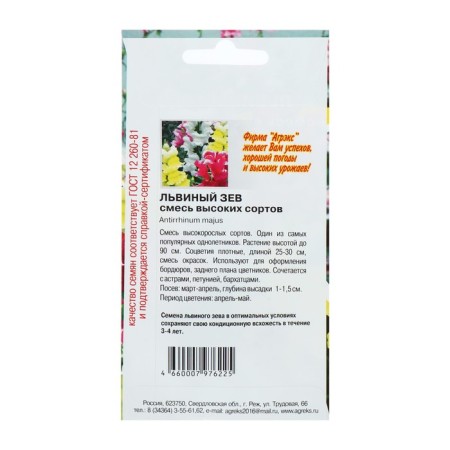 Flower seeds lion pharynx mixture of high varieties, o, 0.1 g-1