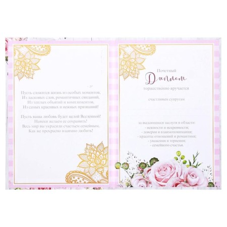Diploma "Happy Wedding", 15 x 21 cm-2