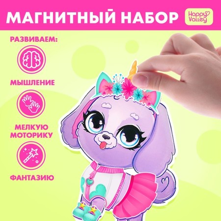 Magnetic game "Fashionable dog"