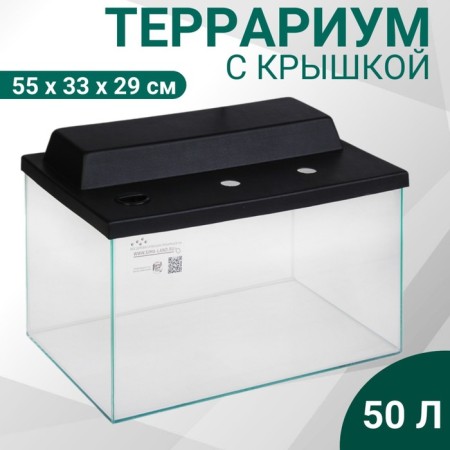 Terrarium with a lid, 50 liters, 55 x 33 x 29 cm, black