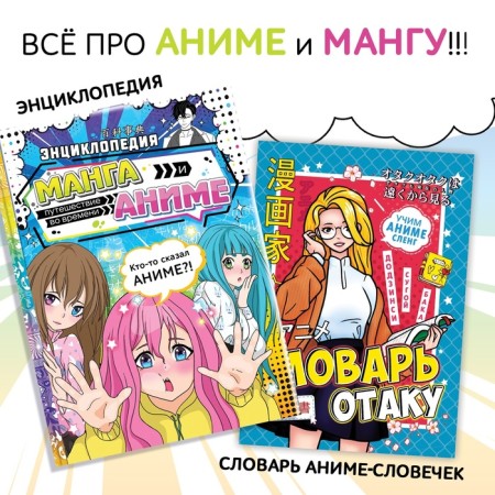The set "All about the anime", 2 pcs., Anime