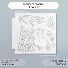 Stencil plastic 