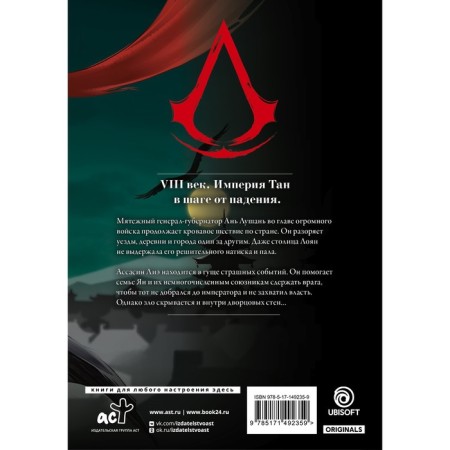 Assassin’s Creed. Dynasty. Volume 3. Suy S., Zhang S.-1