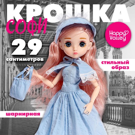 Sharnic doll "Sophie crumbs"