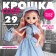 Sharnic doll "Sophie crumbs"