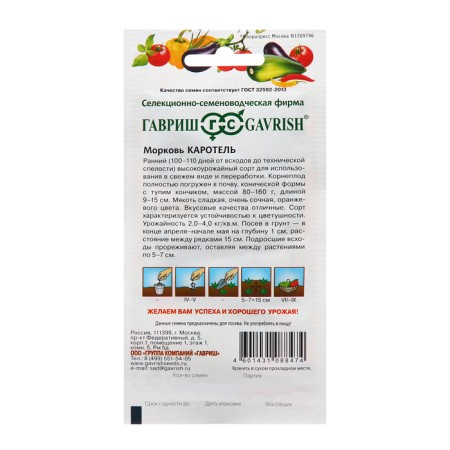 Carrots "Karotel", 2.0 g-1