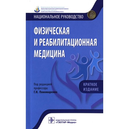 Physical and rehabilitation medicine