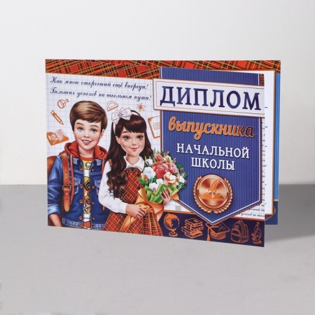 Diploma "Graduate of primary school!" thermography, students, bouquet, 44.5x16.5 cm-2