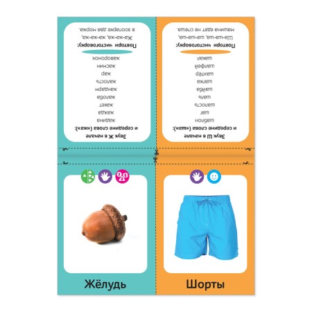 The teaching book “Speech therapy Pictures. Sound w -w ”, 24 p.-2