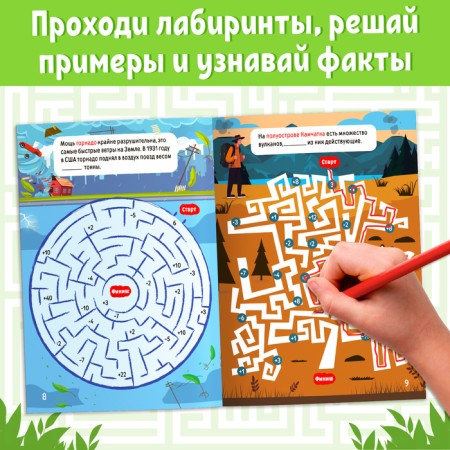 The book "Mathematical labyrinths with facts. Nature ", 36 p.-2