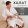 Wafel dressing gown men's elongated Ethel "BOHO" size 58-60, color white, 100% cotton, 290 g/m2