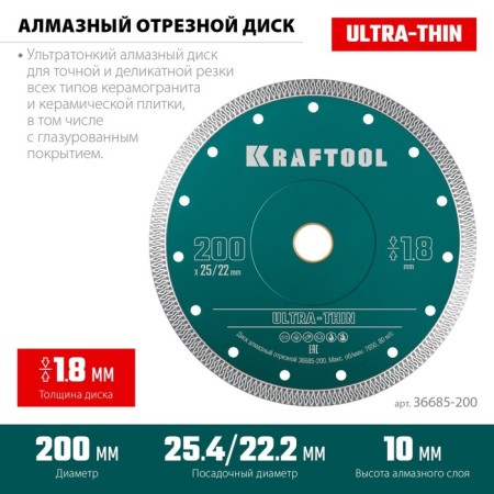 Diamond disk Kraftool 36685-200, ultra-thin, d = 22.2/25.4 mm, 200 x 1.8 mm-1