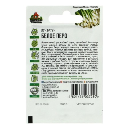 Seeds on the greens "white feather", 0.5 g Series Hit X3-3