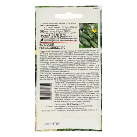 Seeds Cucumber "Tasty" f1, sk, s, 0.3 g-1