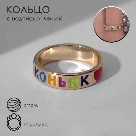 Ring with the inscription "Cognac", colored in gold, 17 size