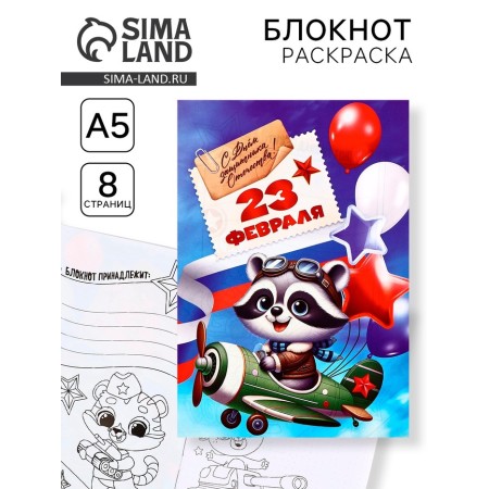 Notebook Coloring A5, 8 pages "Raccoon"