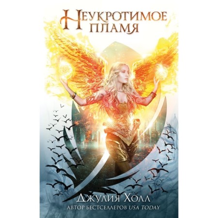 Indomitable flame (#3). Hall D.