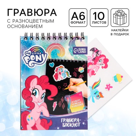 Block Gravra, 10 sheets, sheet of stickers, Stiehel, A6 format "My Little Pony"-3