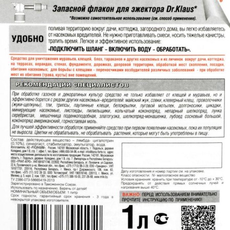 Superceptate of the reserve Dr. Klaus Insect from ants, ticks, etc. 1 liter-2