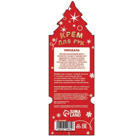 New Year. New Year's hand cream moisturizers with the aroma of almonds, 30 ml-1
