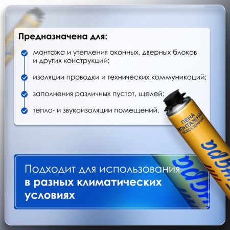 Foam Installation tundra, pistol, all -season, 750 ml-1