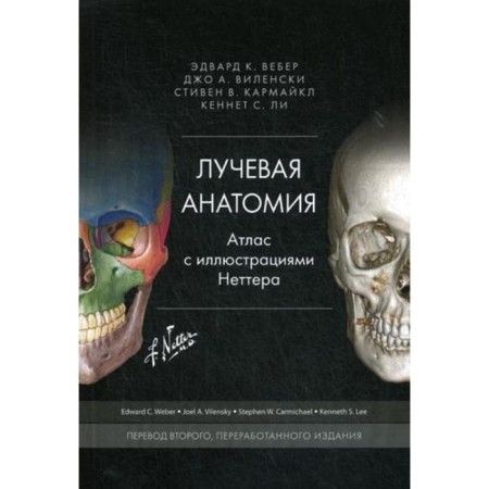 Radiation anatomy. Atlas with Netter's illustrations. Revised edition. Weber E., Vilensky J. A., Kaprmaykl S. U., Lee K. S.