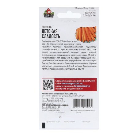 Seeds carrots "Children's sweetness", 2 g-1