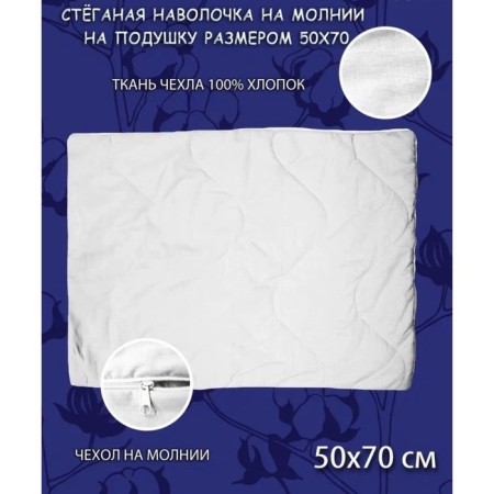 Pillowcase, on a zipper, size 50x70 cm