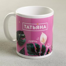 Tatyana sublimation mug 320 ml, with application