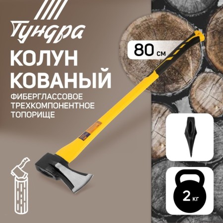 Calun forged tundra, wedge -shaped shape, fiberglass 3k 30 cm, 2 kg